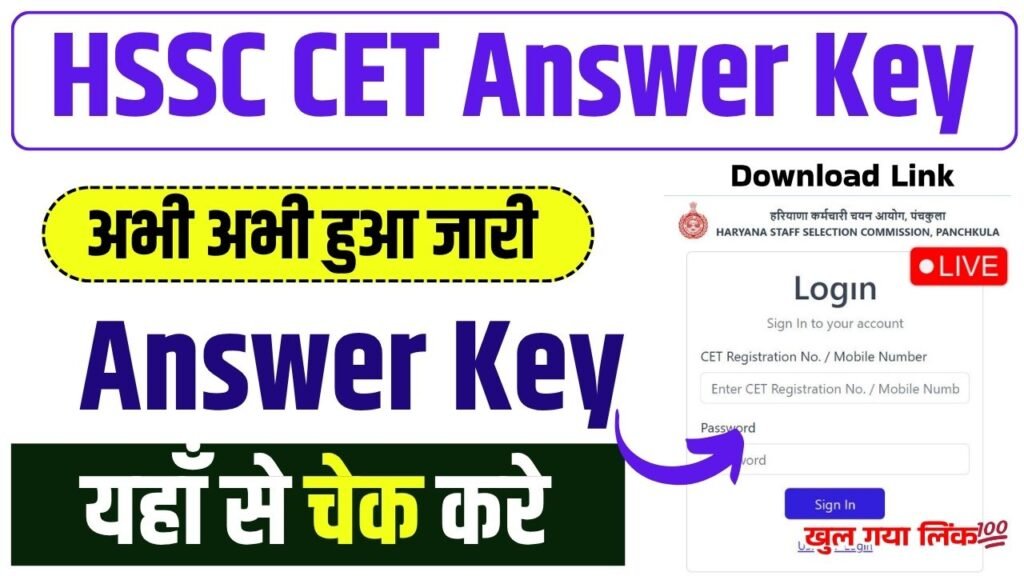 HSSC CET Answer Key 2025 Download Link Out