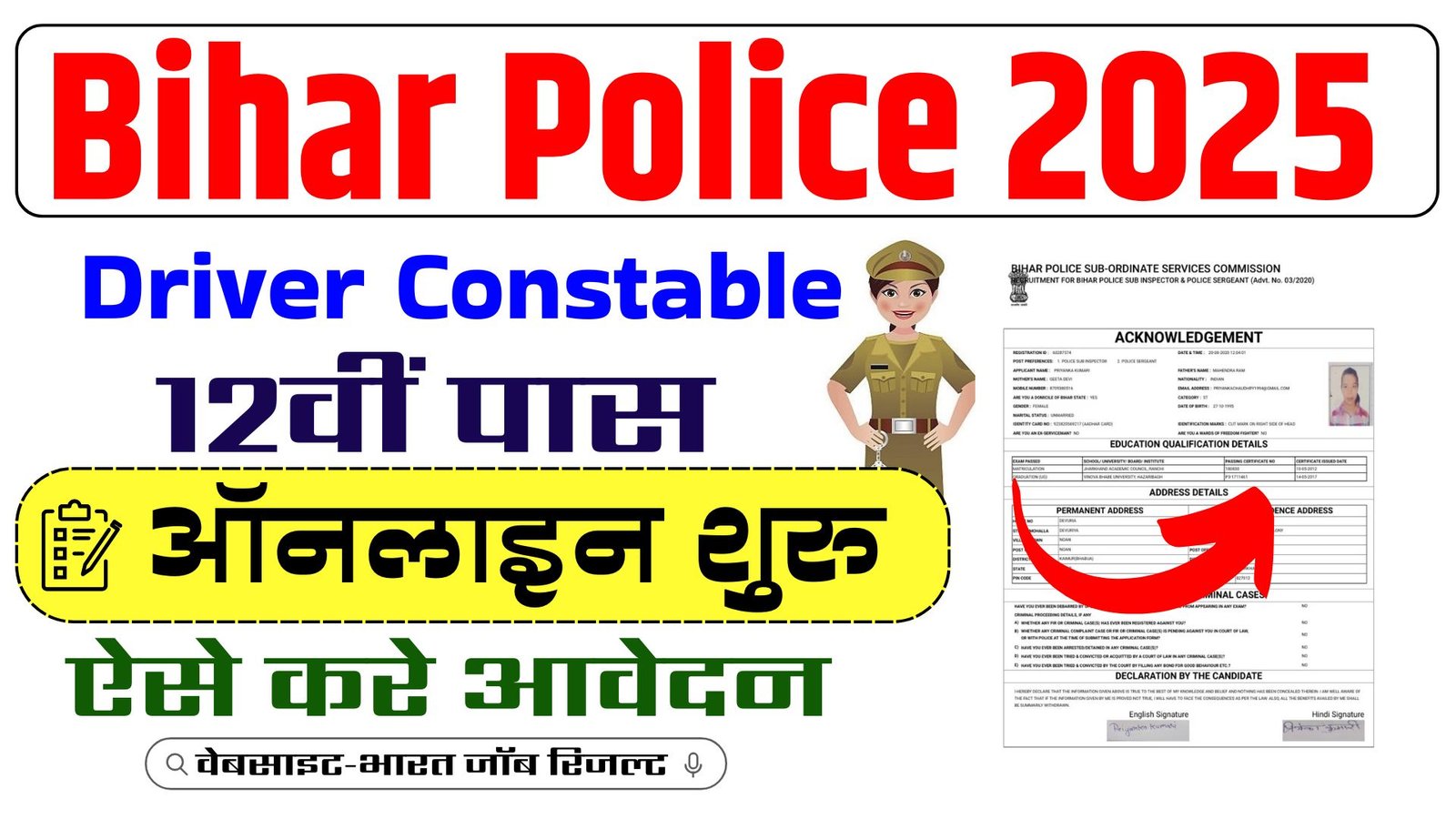 Bihar Police Driver Constable Vacancy 2025 Online Form