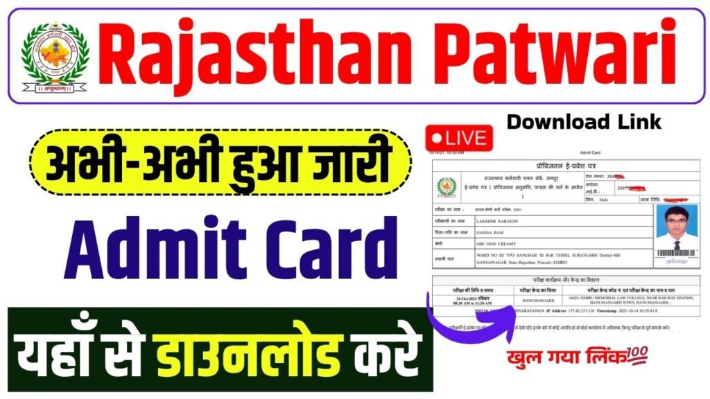 RSSB Patwari Admit Card 2025: Download Exam City Link Out