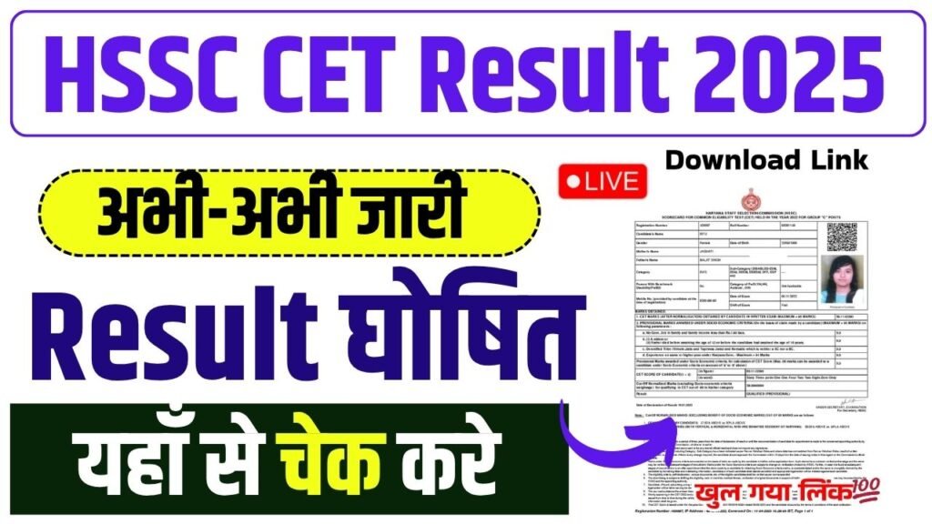 HSSC CET Result 2025, Scorecard Download Link @hssc.gov.in