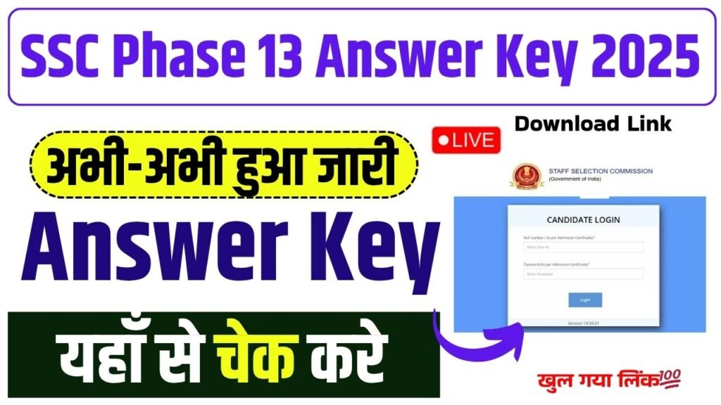 SSC Phase 13 Answer Key 2025 Download Link Out