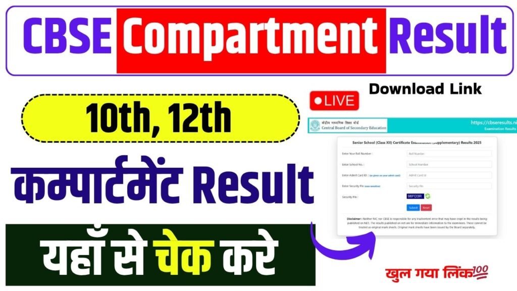 CBSE Class 10th, 12th Compartment Result 2025 Link Out