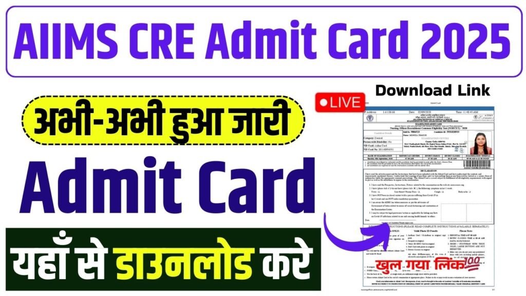 AIIMS CRE Admit Card 2025 – Exam City, Admit Card Direct Link To Download