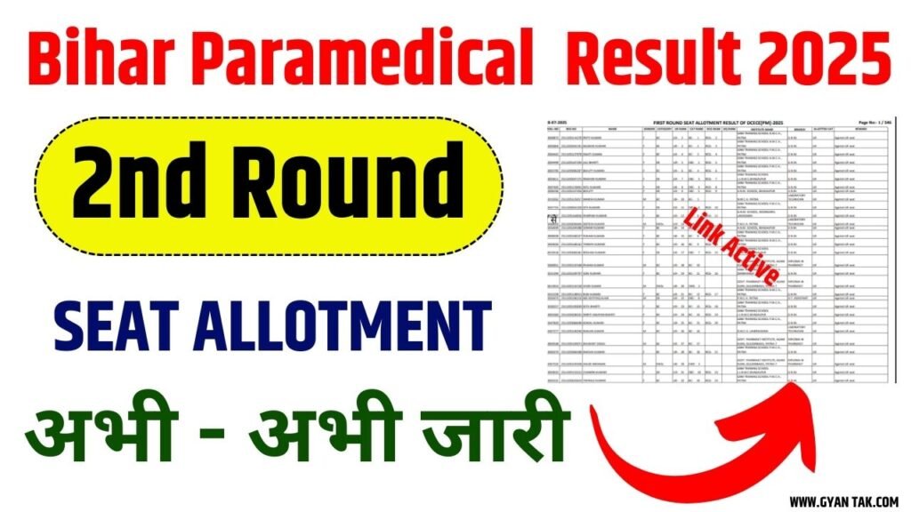 Bihar Paramedical 2nd Seat Allotment 2025 : How to Check & Download Bihar Paramedical PM/PMM Allotment Letter 2025?