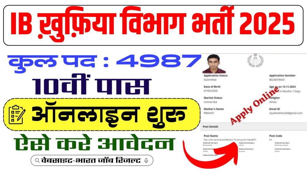 IB Security Assistant SA Recruitment 2025 Apply Online
