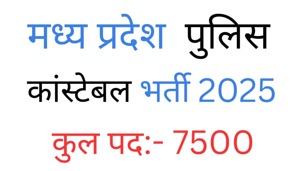 MPESB MP Police Constable Recruitment 2025 Post 7500 Apply Online