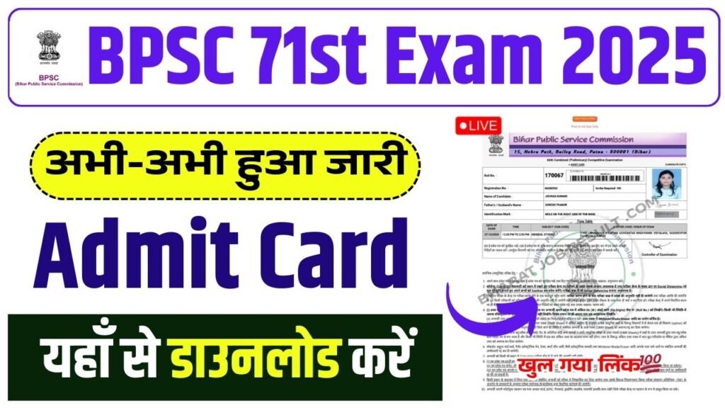 BPSC 71st Exam Admit Card 2025: Download Hall Ticket & Check Exam Date @bpsc.bih.nic.in