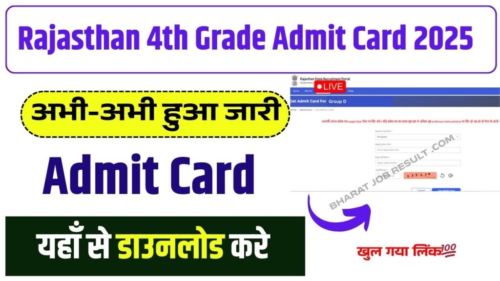 RSMSSB Rajasthan 4th Grade Admit Card 2025 LIVE (Link Out)