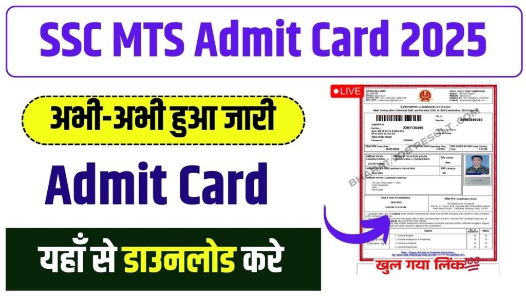 SSC MTS Admit Card 2025 – Download (Link) OUT