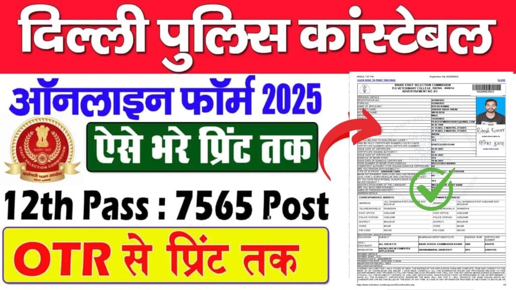 Delhi Police Constable Vacancy 2025 Online Apply For 7565 Posts, Notification, Eligibility, Age Limit, Salary & Last Date?