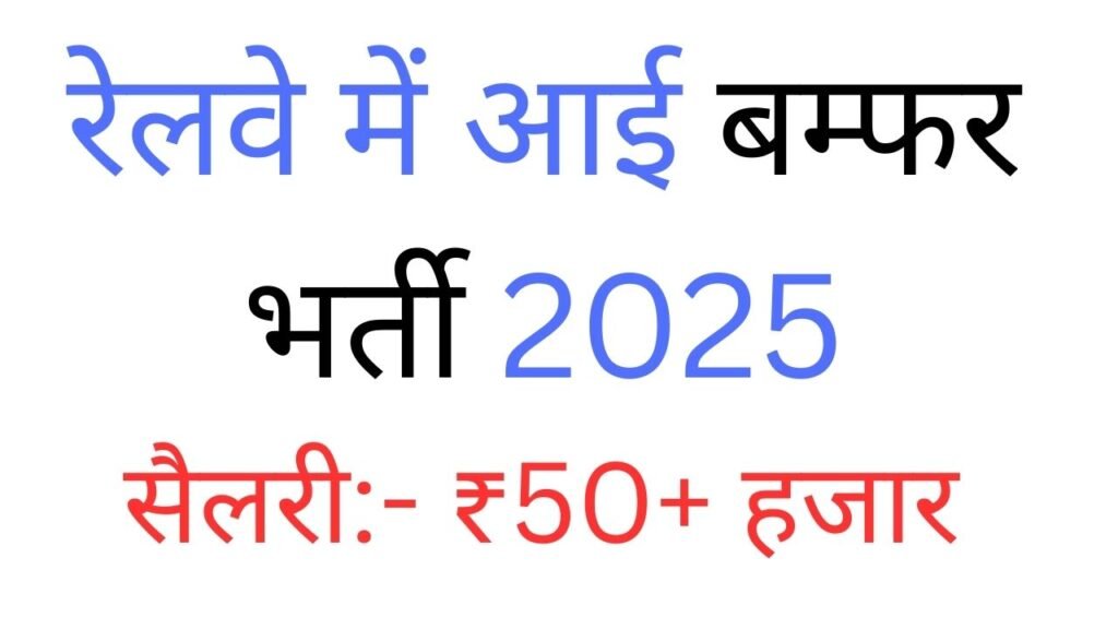 Railway Section Controller Recruitment 2025 – Apply Online for 368 Posts