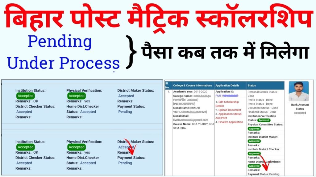 Bihar Post Matric scholarship Status Check 2025