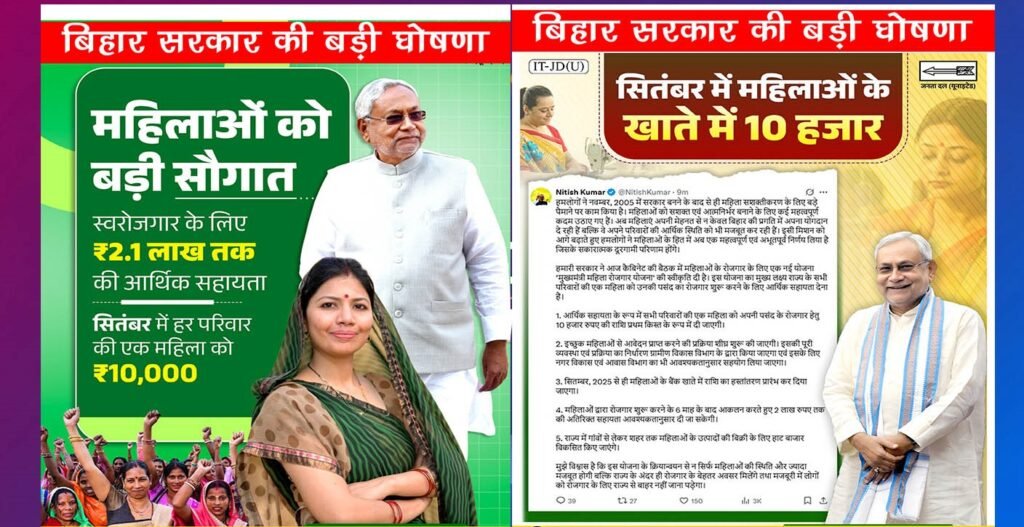 Bihar Mahila Rojgar Yojana 2025-बिहार सरकार दे रही है सभी महिलाओं को ₹10,000?