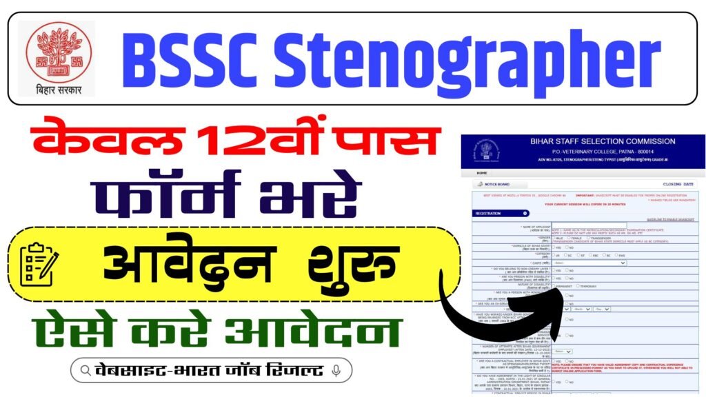 BSSC Stenographer Vacancy 2025 Online Apply for 432 Posts Notification Out – Eligibility, Dates, Fee & Selection Process?