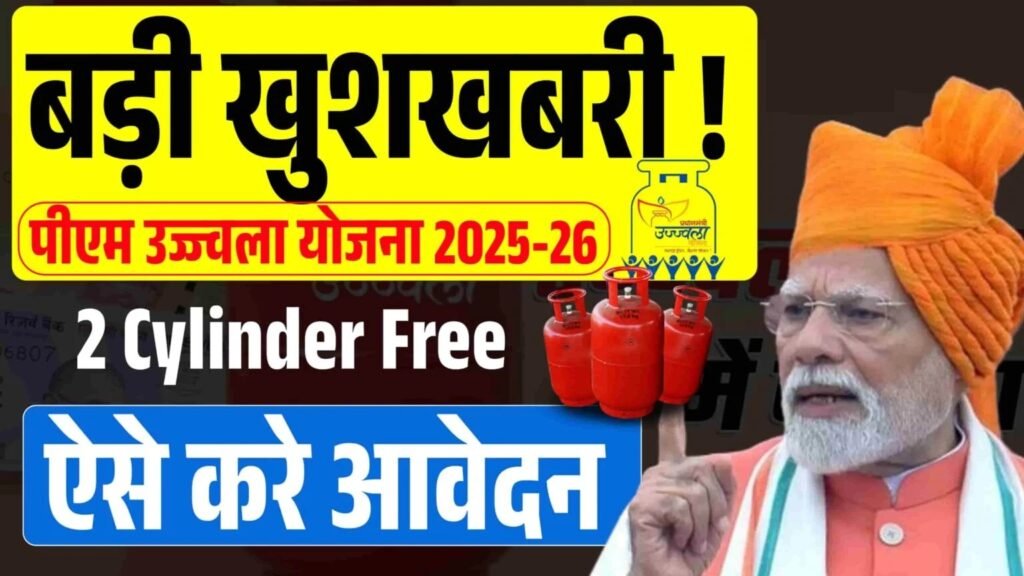 Free LPG Gas PM Ujjwala Cylinder Apply