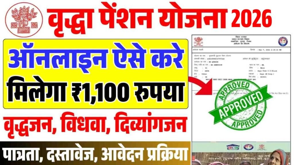 Bihar Vridha Pension Online Apply -वृद्धा पेंशन के लिए ऑनलाइन ऐसे करे मिलेगा 1100 रुपया हर महिना?
