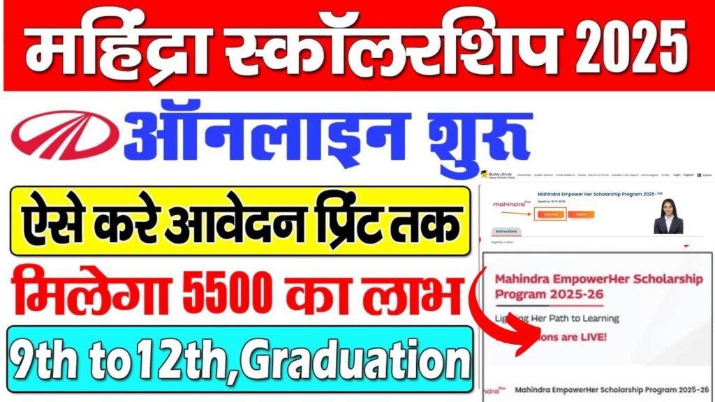 Mahindra EmpowerHer Scholarship 2025-26: Apply Online