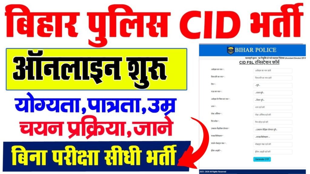 Bihar Police CID Vacancy 2025 : बिहार पुलिस CID में आई नई भर्ती – ऑनलाइन आवेदन शुरू, जल्दी करे