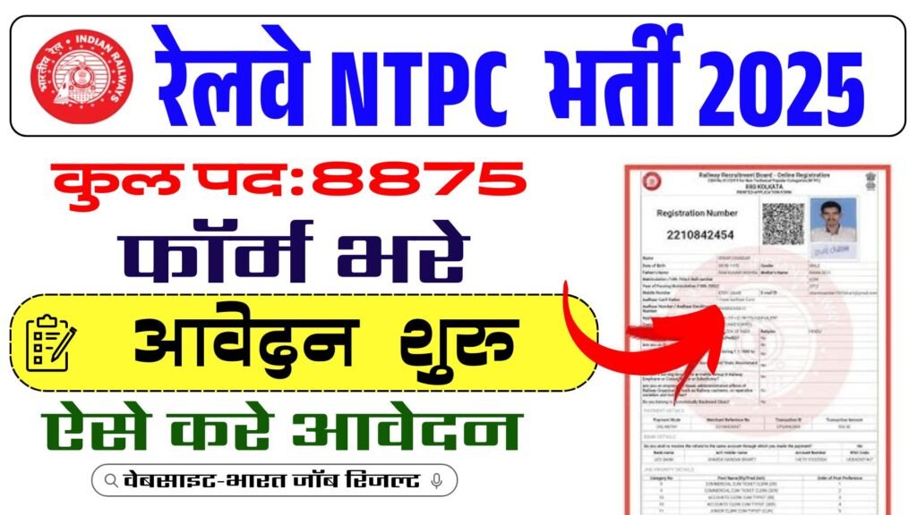 RRB NTPC Vacancy 2025 Online Apply for 8875 Post,Eligibility, Age,Documents, Full Details Here?