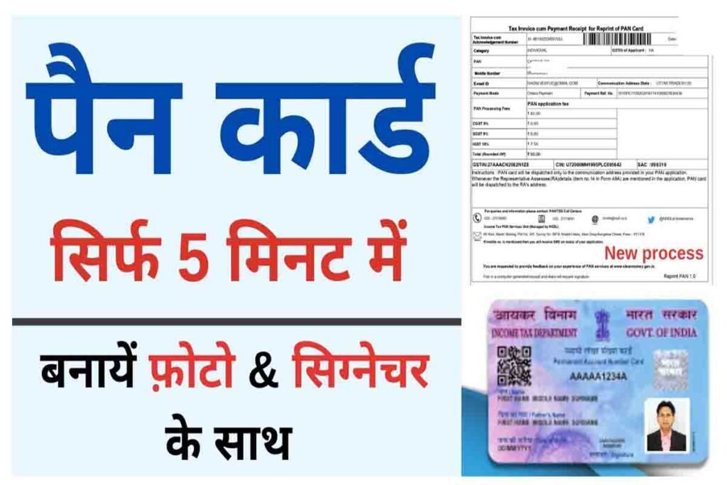 Pan Card Online Apply | खुद से घर बैठे अपना पैन कार्ड ऐसे बनायें