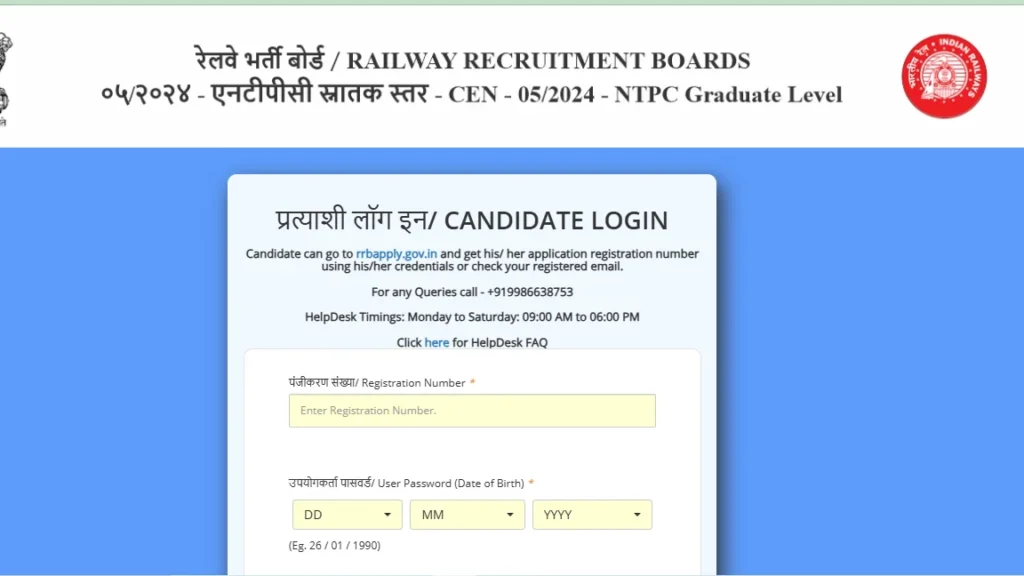 RRB NTPC CBT 2 Answer Key 2025: OUT – यहां से करें चेक!
