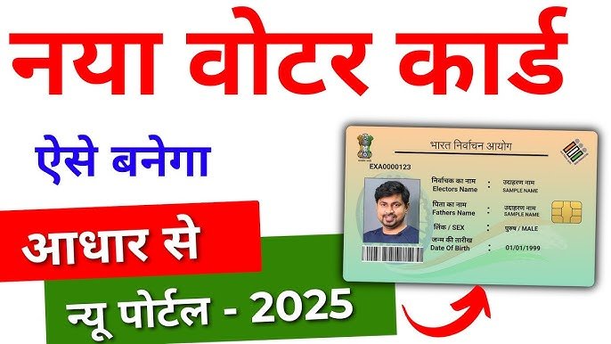 Voter ID Online Form 2025