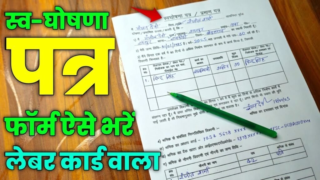 Bihar Labour Card Self Declaration Form PDF Download | लेबर कार्ड स्व-घोषणा पत्र डाउनलोड करें