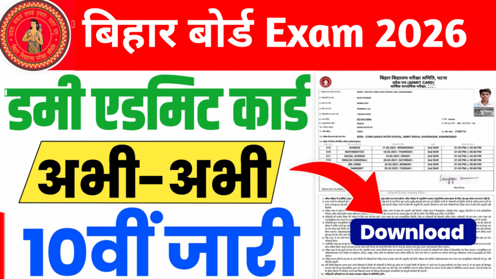 Bihar Board Matric Dummy Admit Card 2026 Download Link Out, Correction Date | Bihar Board 10th Dummy Admit Card 2026?