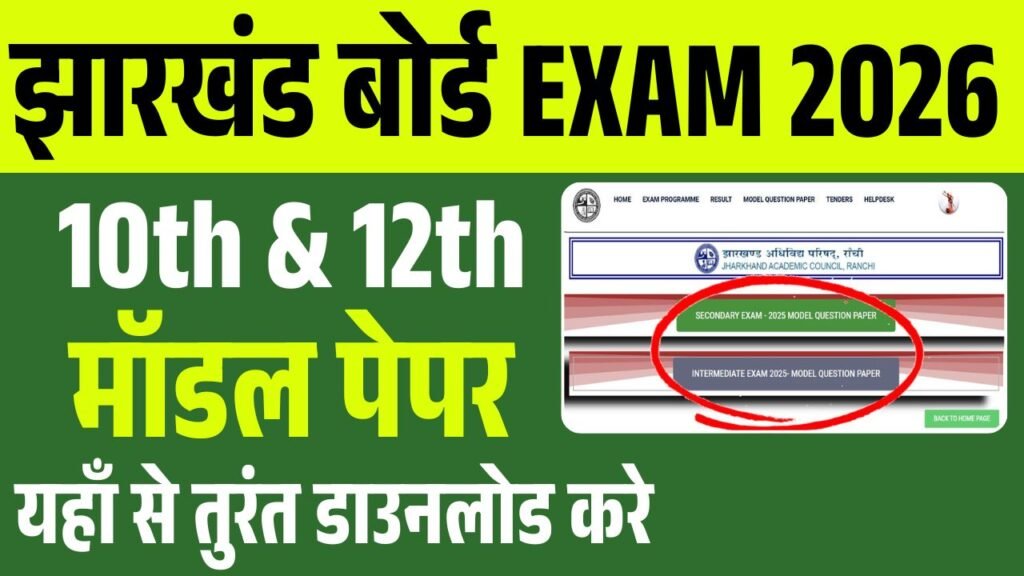 JAC Class 10th 12th Model Paper 2026 (Out): Download Now Jharkhand Board 10th & 12th Model Question Paper 2026 PDF