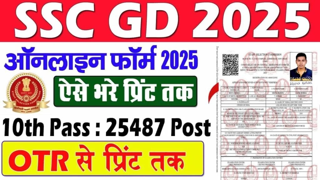 SSC GD Vacancy 2026 Online Apply For 25487 Posts,Eligibility, Qualification, Age & Selection Process?