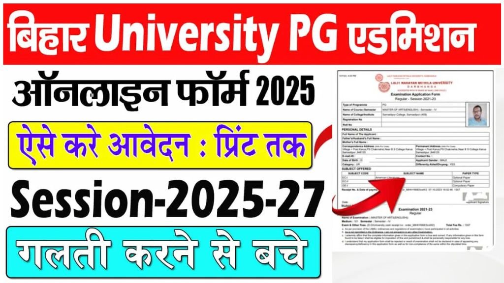 BRABU PG Admission 2025-27 : Online Apply For (MA/ M.Sc/ M.Com) Session 2025-27, Eligibility, Fee & Date?