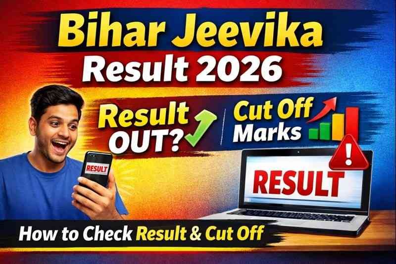 Bihar Jeevika Result 2026 : ऐसे चेक करें रिजल्ट और कट ऑफ