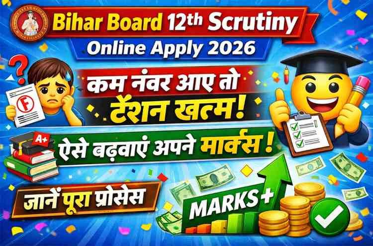 Bihar Board 12th Scrutiny Online Apply 2026 : कम नंबर आए तो टेंशन खत्म! ऐसे बढ़वाएं अपने मार्क्स, जानें process
