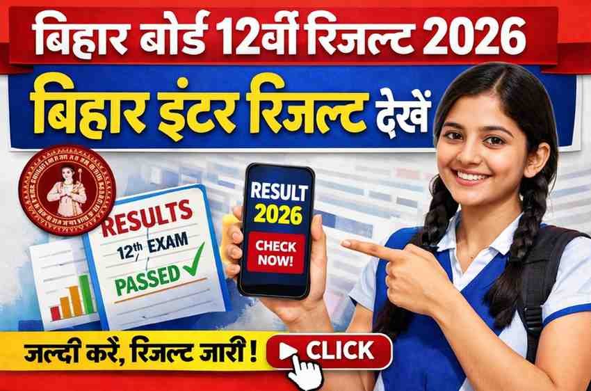 Bihar Board 12th Result 2026 Link: बिहार इंटर रिजल्ट देखें