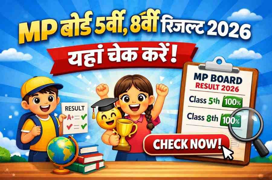MP बोर्ड 5वीं, 8वीं रिजल्ट 2026, यहां चेक करें परिणाम Direct Link | Mp Board 5th 8th Result 2026