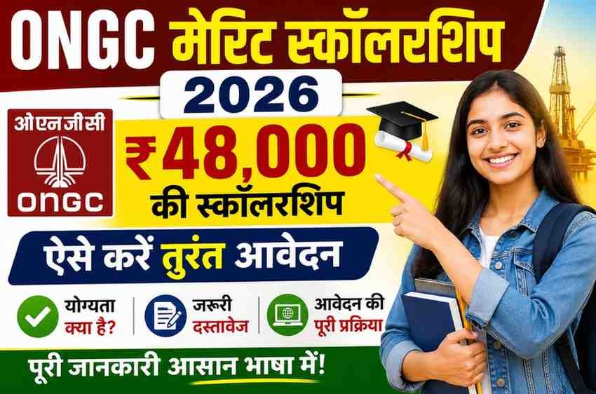 ONGC Merit Scholarship 2026 Apply Online: ₹48,000 की स्कॉलरशिप, ऐसे करें तुरंत आवेदन