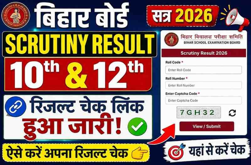 Bihar Board Scrutiny Result 2026: 10th & 12th Result Check Link