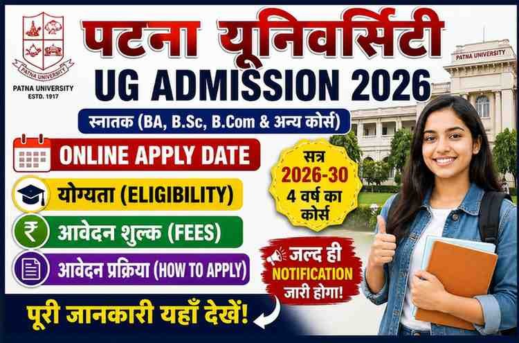 Patna University UG Admission 2026 : Online Apply Date, Eligibility, Fees & Full Details