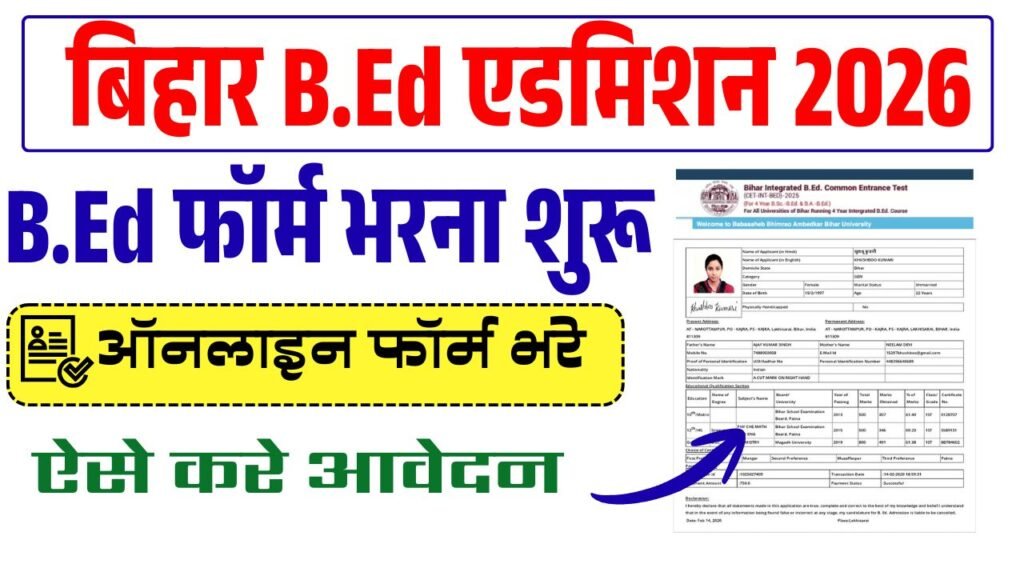 Bihar Bed Admission 2026 : Online Application Form, Eligibility, Exam Pattern, Fees & Important Dates?