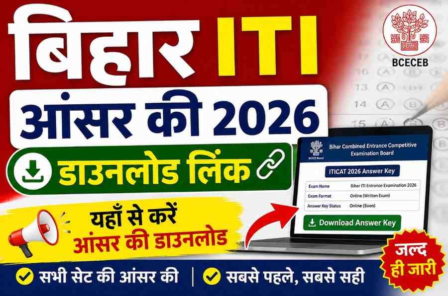 Bihar ITI Answer Key 2026 Download Link