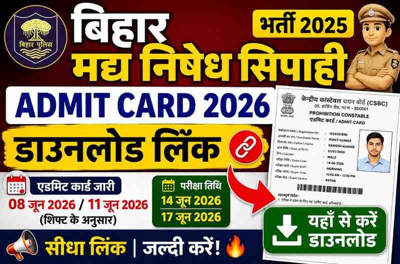 Bihar Prohibition Constable Admit Card 2026