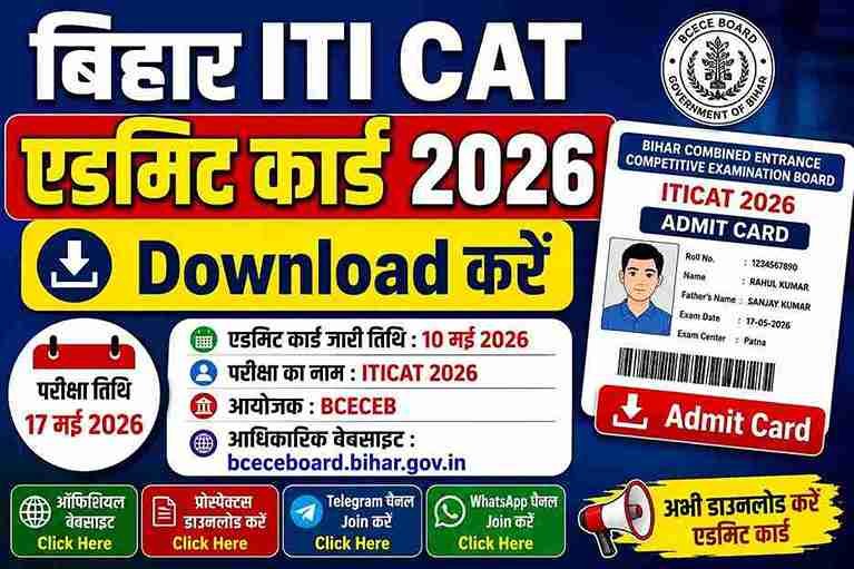 Bihar ITI CAT Admit Card 2026 Download Date (OUT)