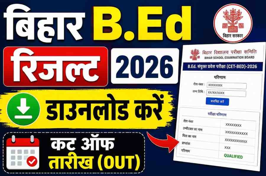 Bihar BEd Result 2026 Download Cut Off Date (OUT)