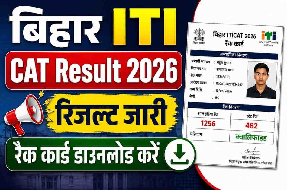 Bihar ITI Result 2026 Check Now