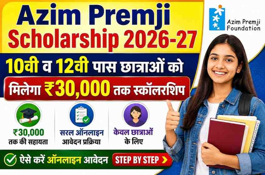 Azim Premji Scholarship 2026-27 Online Apply : 10वीं व 12वीं पास छात्राओं को मिलेगा ₹30,000 तक स्कॉलरशिप ऐसे करें ऑनलाइन