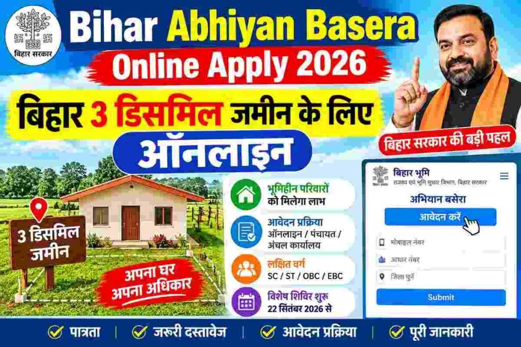 Bihar Abhiyan Basera Online Apply 2026: बिहार 3 डिसमिल जमीन के लिए ऑनलाइन 